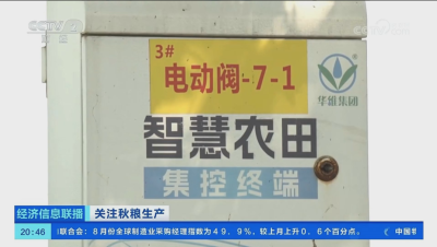 CCTV镜头特写下的#华维智慧灌溉，助力水稻玉米丰收！#高标准农田 #单产提升
