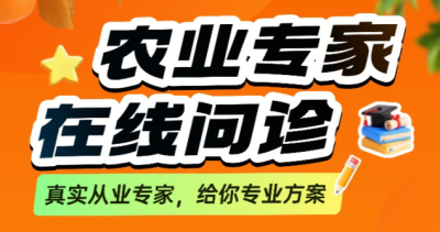 作物长势差、病虫害难搞？别自己瞎琢磨了！1对1农业专家在线问诊，把专家&ldquo;请&rdquo;到你地里！