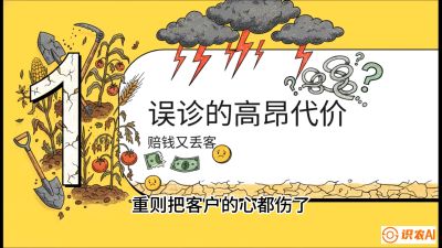 第2节：【农资人诊断绝学】一眼看透病虫害？避免误诊赔偿的&ldquo;2分钟排查法&rdquo;，课程：《农资实战特训：从&ldquo;坐商&rdquo;到&ldquo;千万服务商&rdquo;的进阶路》
