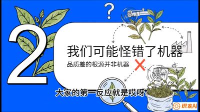 第06节（趋势篇）：机器换人不降级：如何解决&ldquo;机采茶&rdquo;破碎、无锋苗的行业难题？，课程：《茶金时代：从&ldquo;看天吃饭&rdquo;到&ldquo;精准控局&rdquo;的茶叶高产提质实战课》