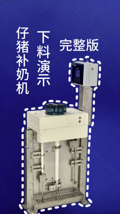 终章！南商补奶机第 3 集｜全功能汇总，看完直接冲✅
来了来了！南商补奶机第 3 集，全功能完整版汇总✨ 整合前两集所有核心：智能下料、自动清洗、额外下热水、饲料模式，一台设备搞定仔猪补奶全痛点，省心